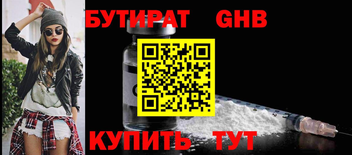БУТИРАТ  Вход с VPN  Павловский Посад  Бутират BDO 33% 