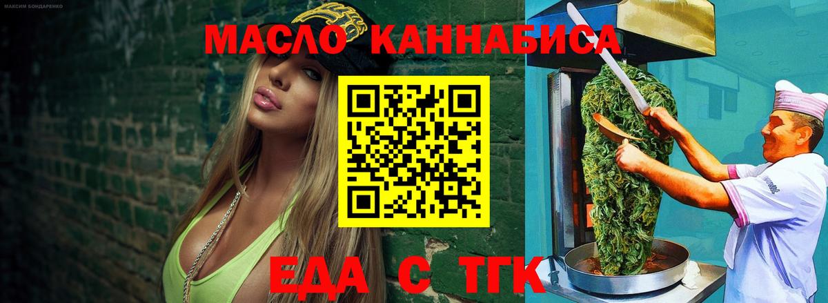 Еда ТГК марихуана  Вход с VPN  Павловский Посад 