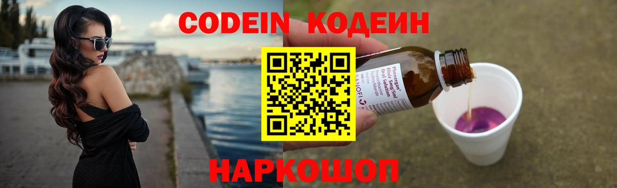 Кодеиновый сироп Lean напиток Lean (лин)  Вход с VPN  Павловский Посад 