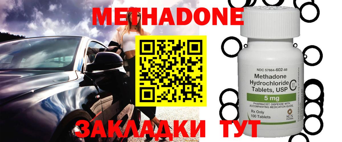 Метадон methadone Павловский Посад
