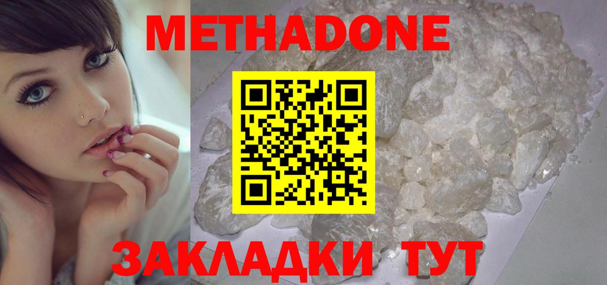 МЕТАДОН кристалл  Метадон белоснежный  Вход с VPN  Павловский Посад 