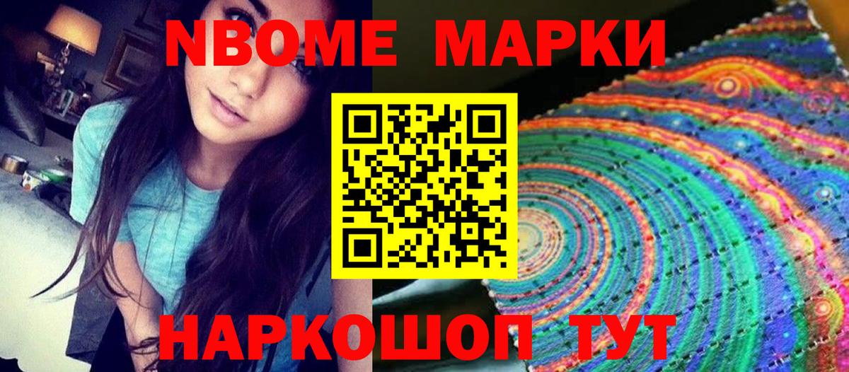 купить наркотик  Наркотические марки 1,5мг  Марки 25I-NBOMe  Вход с VPN  Павловский Посад 